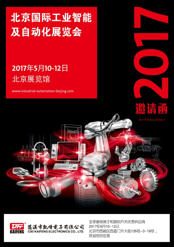 1493087493755516.webp 2017北京国际工业智能及自动化展览会.webp